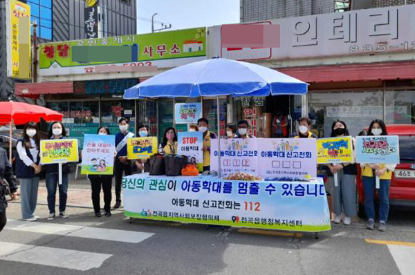연천 전곡읍 지역사회보장협의체, 꽃으로도 아이들을 때리지 말라