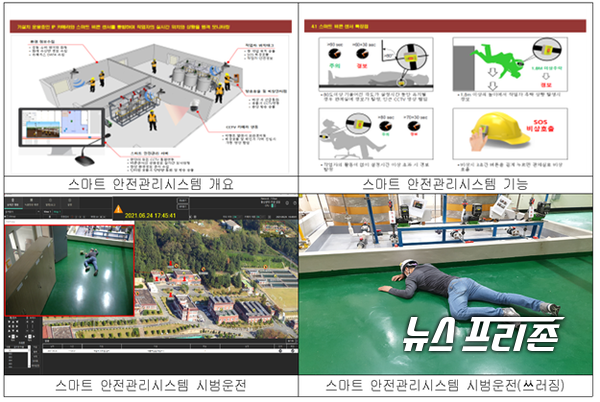 김해삼계정수장, 전국 첫 스마트 안전관리시스템 구축