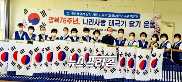 대구 「금호LH천년나무1단지」전 세대 나라사랑 태극기 달기