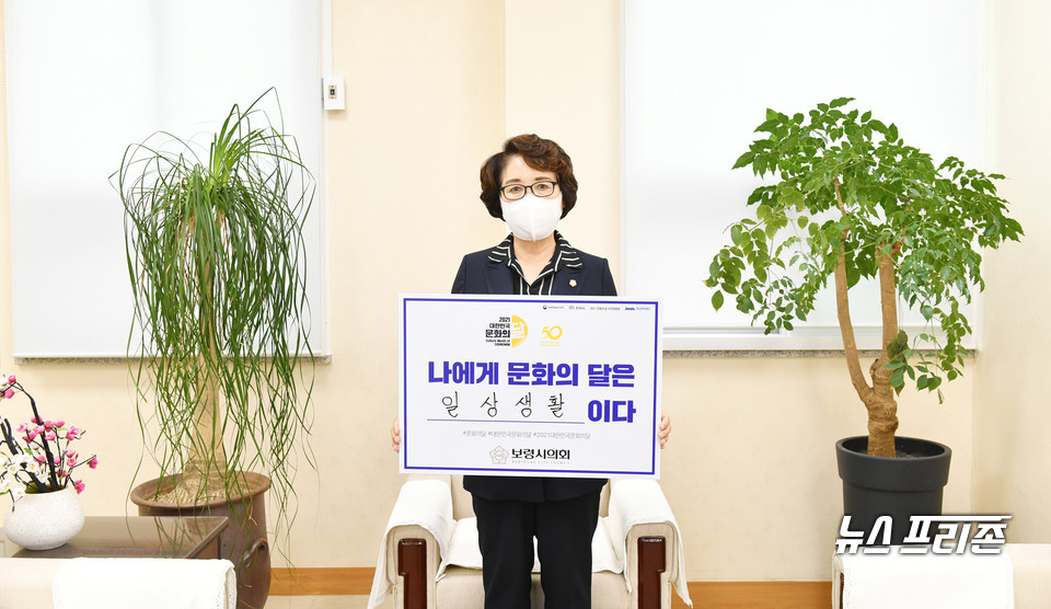 보령시의회 박금순 의장, 문화의 달 챌린지 참여