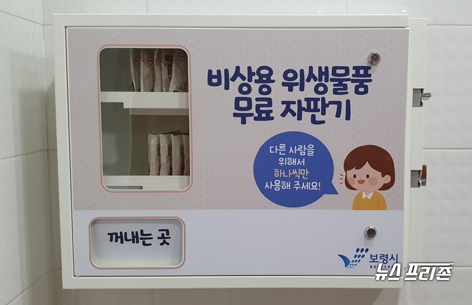 [NF 포토]충남 보령시청소년문화의집에 생리대 무료자판기가 생겼어요!