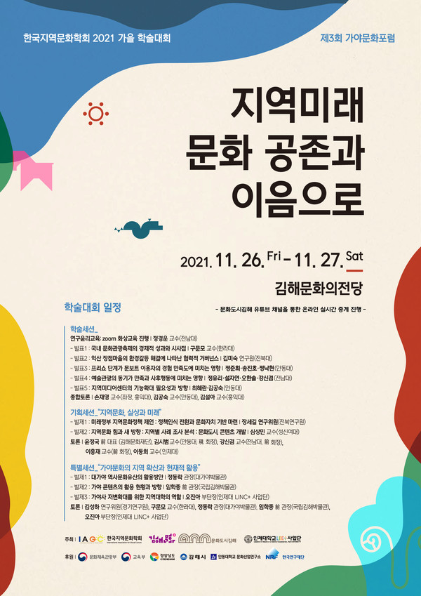 김해의 미래, 문화 공존과 이음으로