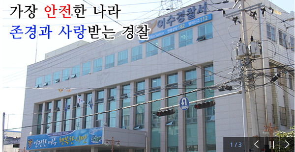 여수경찰서, 마사지샵 위장 성매매 업소 적발