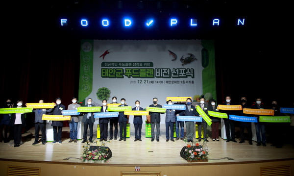 충남 태안군, 푸드플랜 비전 선포
