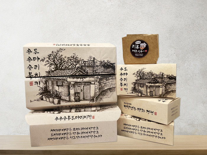 김태민 송송숯불두마리치킨 본부장 전통과 대세의 만남, 쉽게 잊히지 않는다고 합니다