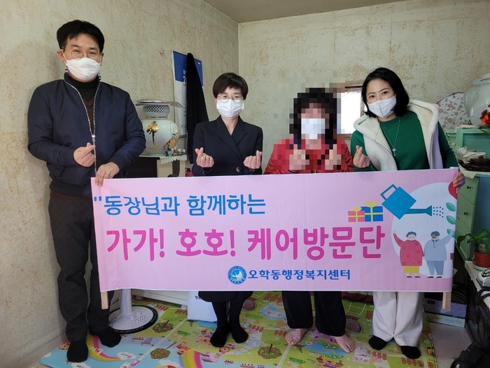 여주시 오학동, 오학동장과 함께 하는 가가! 호호! 케어방문단! 실시