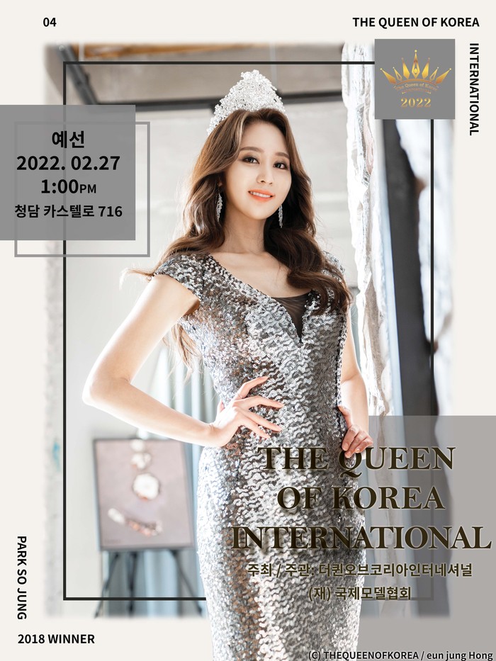 2022 더 퀸 오브 코리아, 오는 2월 27일 예선전 개최...세계 5대 미인대회