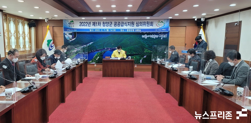 충남 청양군, 공공급식 식재료 공급업체 선정