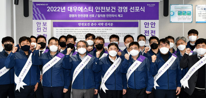 대우에스티 안전보건 경영 선포식 … 안전경영 바탕으로 안전보건 확보