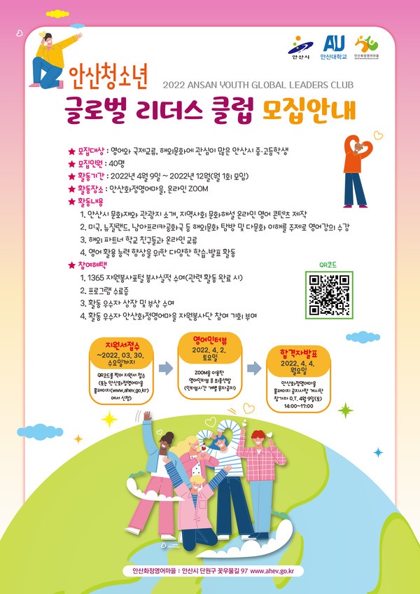 안산시 화정영어마을, 안산 청소년 글로벌리더스클럽 참가자 모집