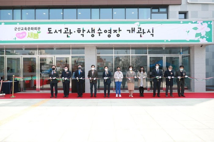 군산교육문화회관, 도서관·학생수영장 개관식 진행