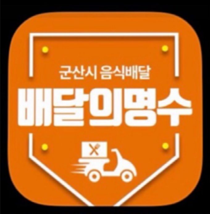군산시, 배달의명수 축산물 배달서비스 이벤트 추진