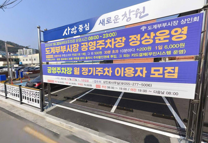 창원 전통시장 공영주차장 잇달아 개장