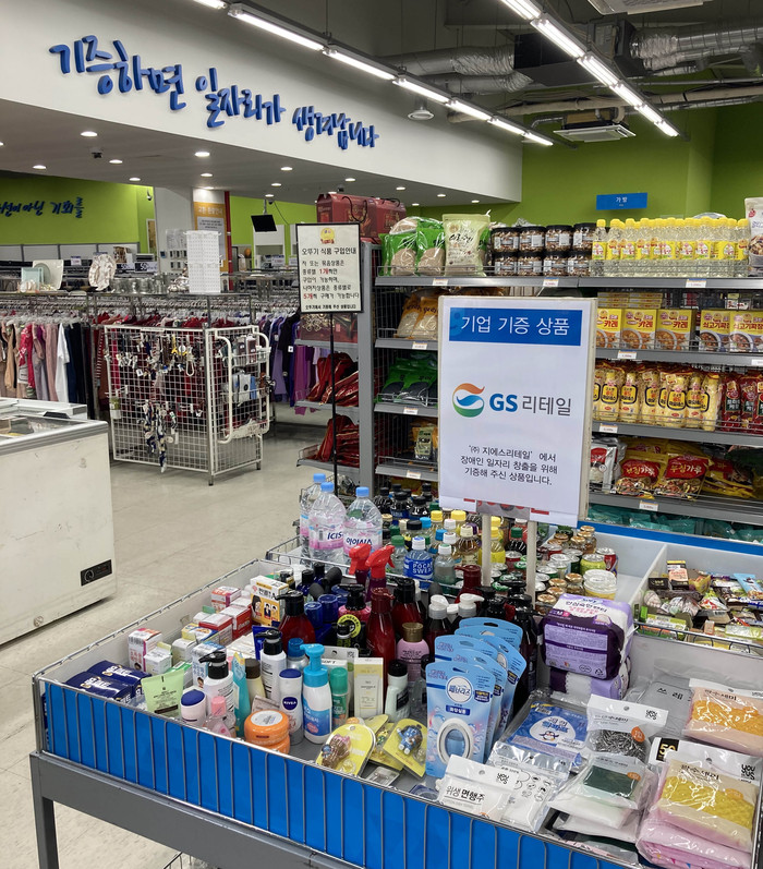 GS리테일-굿윌스토어, 잔여상품 기증 협약…장애인 일자리 창출 기대