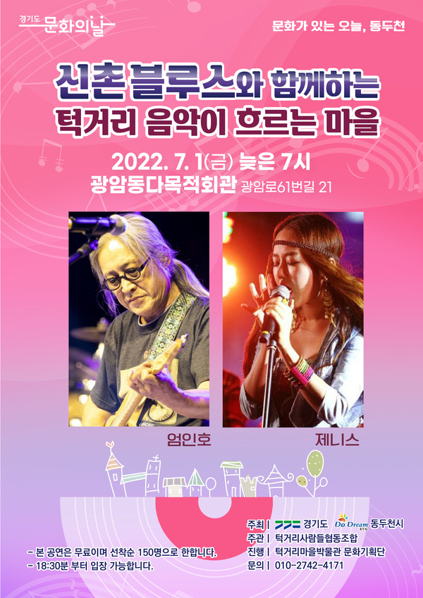 동두천시, 2022년 문화의 날 행사 기획