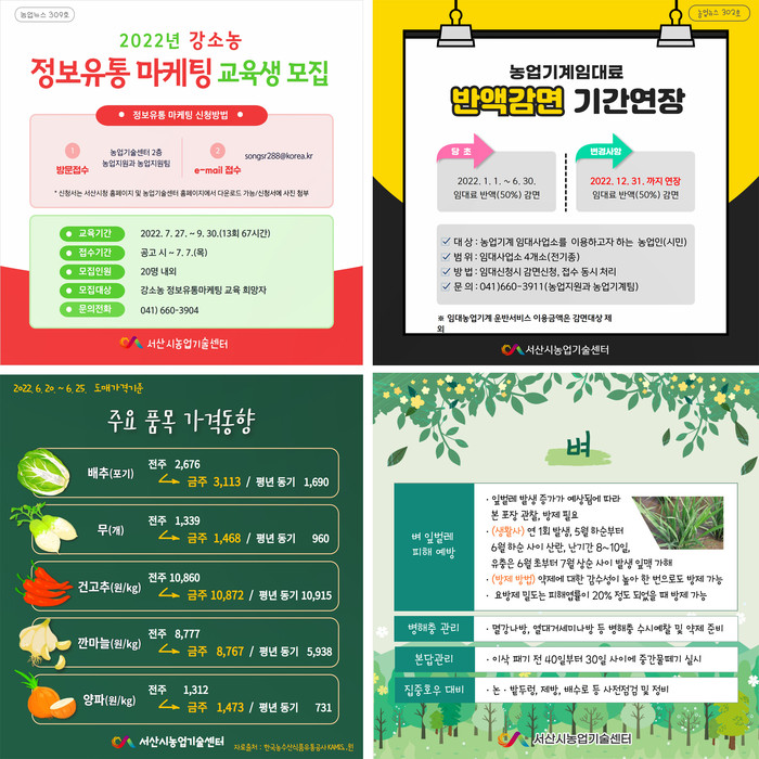충남 서산시 농업정보 카드뉴스에서 만나보세요