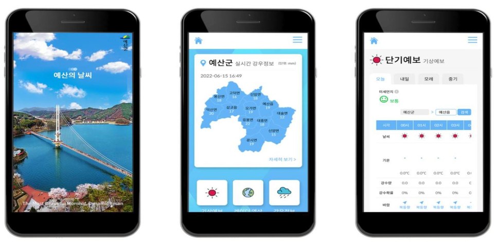 충남 예산군, 예산의 날씨 앱(app) 출시