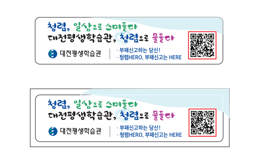 대전평생학습관, 청렴 문화 확산 청렴 표어 선정