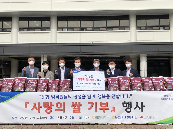 NH농협은행 IT사랑봉사단, 의왕시청 쌀 2000㎏ 기부