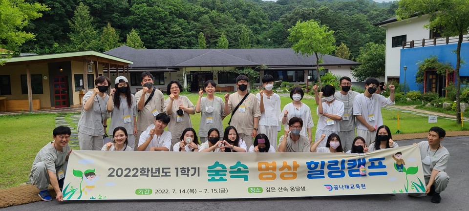 대전 꿈나래교육원, 명상 치유센터서 숲속 명상 힐링 캠프 개최