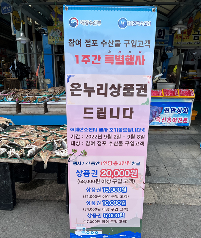 목포종합수산시장, 추석 맞이 국내산 수산물 할인