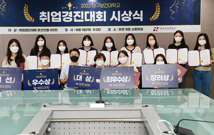 대구보건대. 취업경진대회 성료..214명 지원