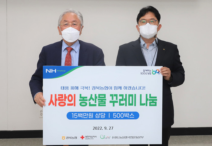 경북농협, 사랑의 농산물 꾸러미 전달