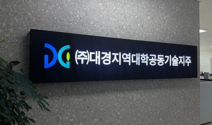 대경기술지주 발굴 스타트업 8개사 중기부 팁스 프로그램 모두 선정