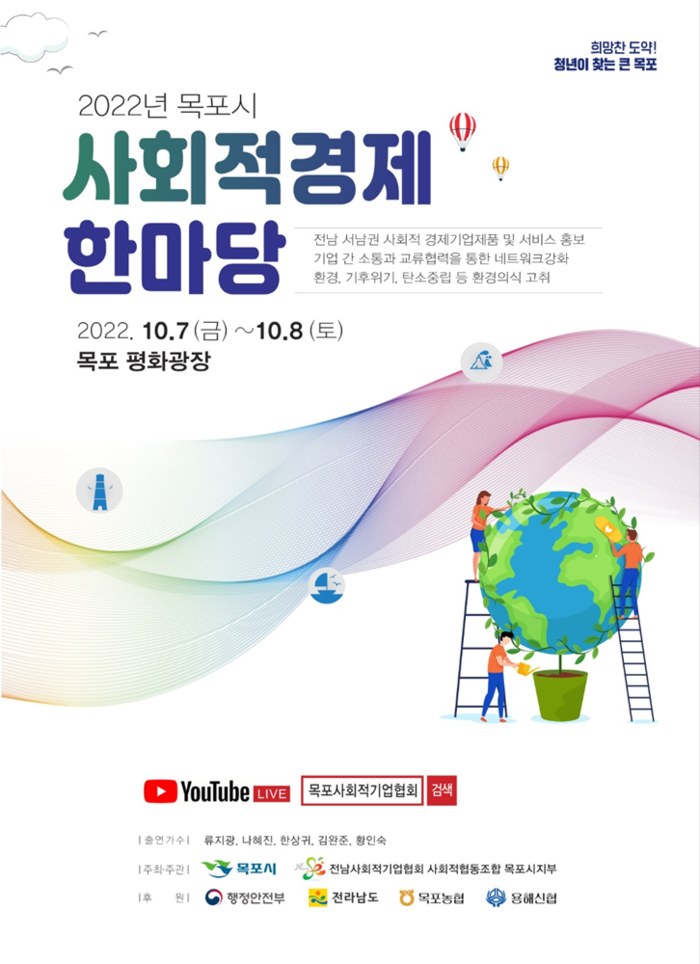 목포시, 제1회 사회적경제 한마당 개최