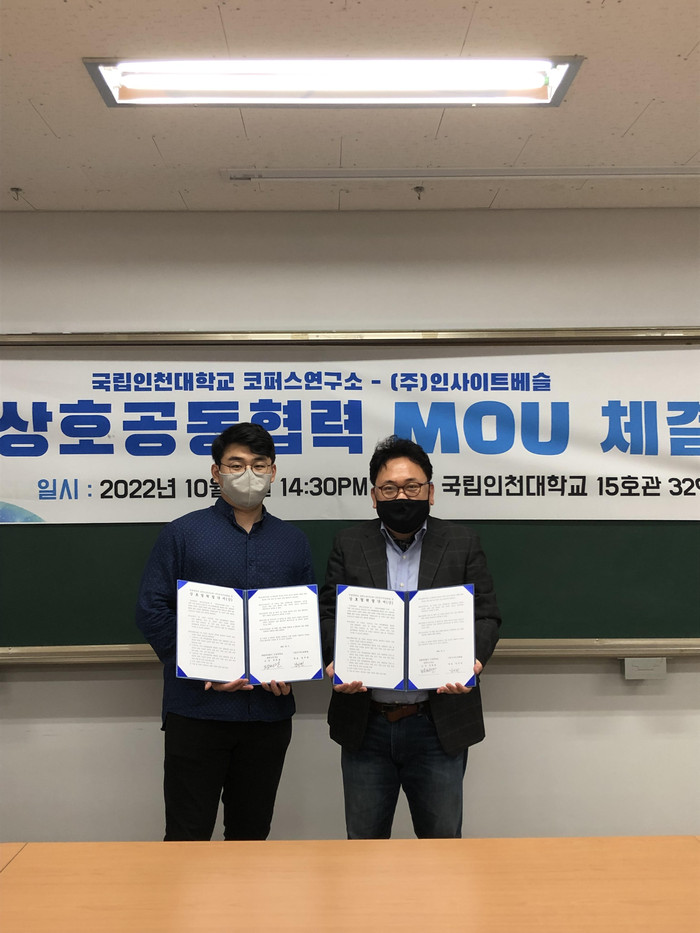 국립인천대 코퍼스연구소-(주)인사이트베슬, 상호협력 협약 체결
