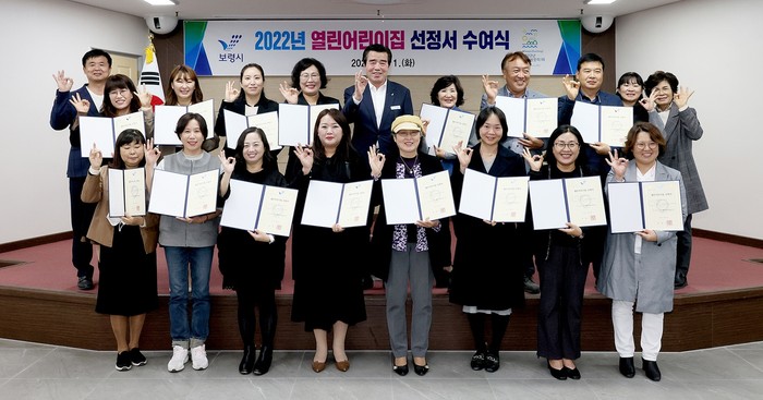 충남 보령시, 보육환경 조성 위한 열린 어린이집 16개소 선정