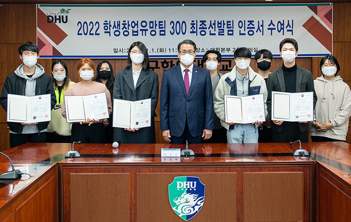 대구한의대, 학생 창업유망팀 300 최종선발팀 인증서 수여식 가져