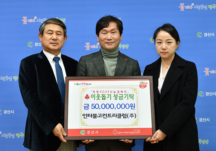 인터불고컨트리클럽(주), 경산시에 이웃돕기 성금 5천만원 기탁