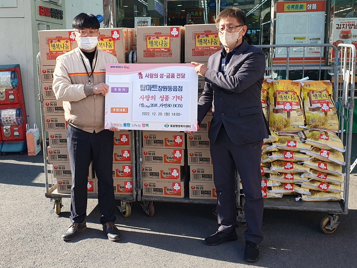 [NF통신 포토] 탑마트 창원동읍점, 의창구 동읍에 행복나눔 성품 기탁