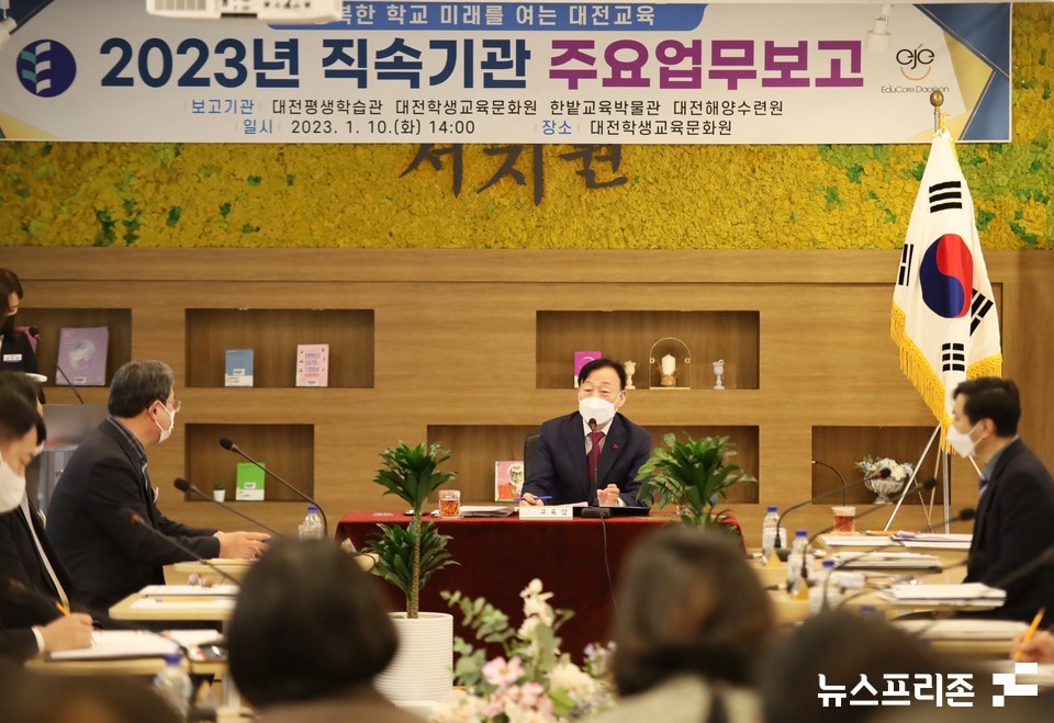 [포토] 설동호 교육감, 대전시교육청 직속기관 주요업무계획 보고회 참석