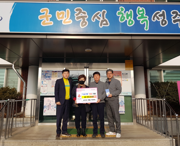 성주군 용암면 수미각, 경북공동모금회 성금 기탁