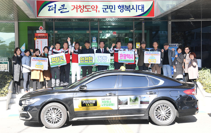거창군, 2023년 거창관광홍보 활동가 위촉식 가져