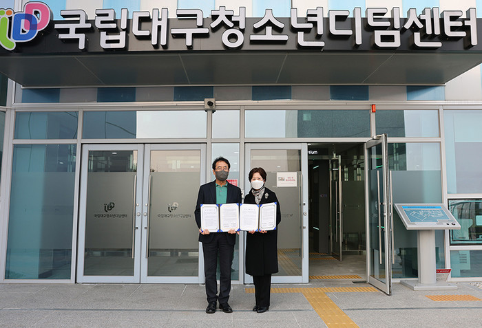 대구한의대 청소년교육상담학과-국립대구청소년디딤센터, 업무협약 체결
