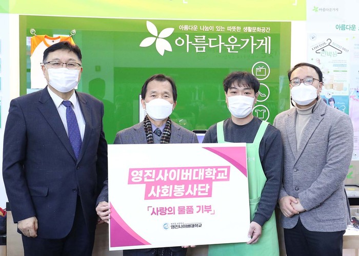 영진사이버대 사회봉사단, 사랑의 물품 기부 전달