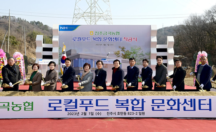 진주금곡농협 로컬푸드 복합문화센터 착공식 가져