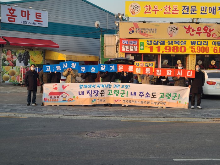 고령군 축산정책과, 고령사랑 주소갖기 운동 캠페인 실시