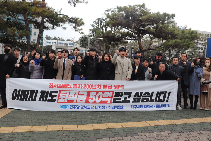 더불어민주당  대구시당 대학생·청년위원회, 곽상도 전 의원 50억 뇌물 수수 의혹 무죄 판결 규탄 합동 기자회견