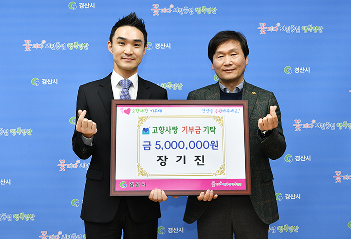 경산시, 고향사랑기부제 두 번째 고액기부자 탄생.. ㈜애플애드벤처 장기진 대표