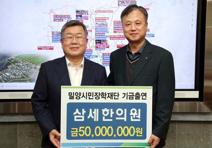 김기홍 삼세한의원 원장, 밀양시민장학재단에 장학금 5000만원 쾌척