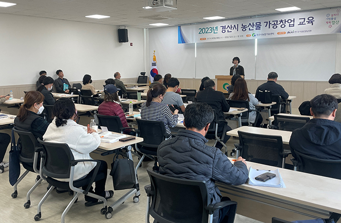 경산시, 지역 농산물 가공 전문인력 양성 나서