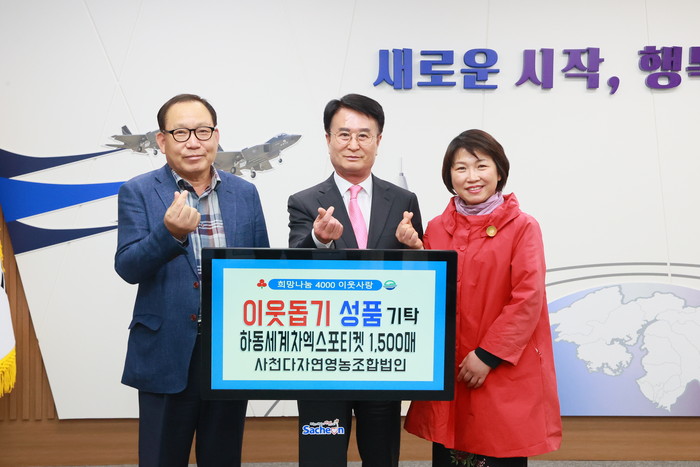 사천녹차영농조합법인 다자연, 하동세계차(茶)엑스포 티켓 기탁