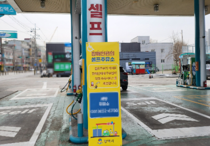평택시, 셀프주유소 이용 장애인을 위한 직접 주유 서비스 운영