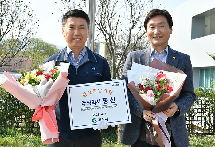 경산시, 2분기 경산 희망기업 ㈜명신 선정