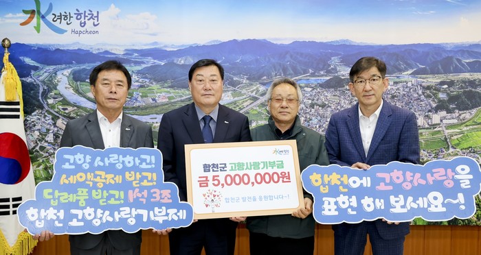 합천군 고향사랑기부제 500호 주인공 조영호 원풍상회 대표