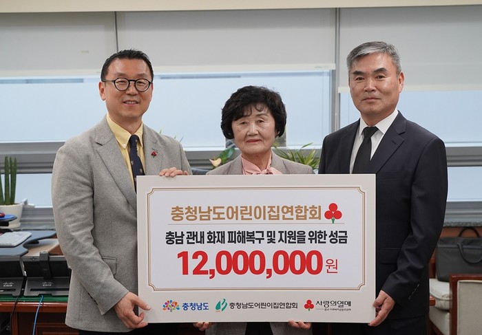 충남어린이집연합회 충남도에 산불피해 지원 성금 1200만 원 기탁